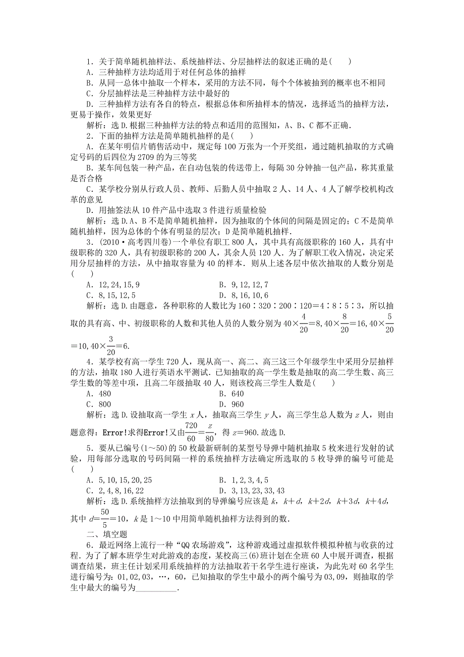 2013年高考数学总复习 第十章第1课时知能演练+轻松闯关 文_第2页