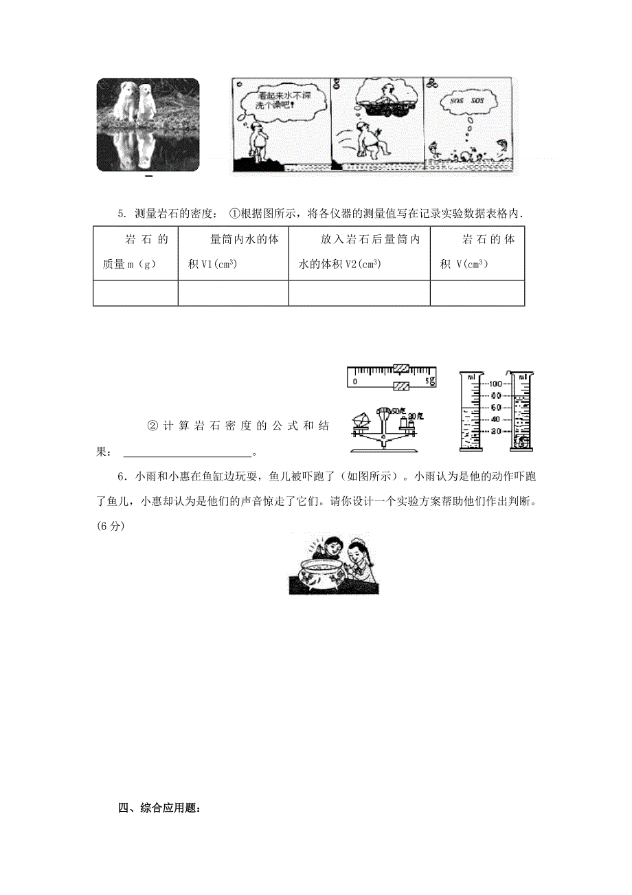 山东省邹城市2012-2013学年八年级物理上学期期末测试试题（无答案） 沪科版_第4页