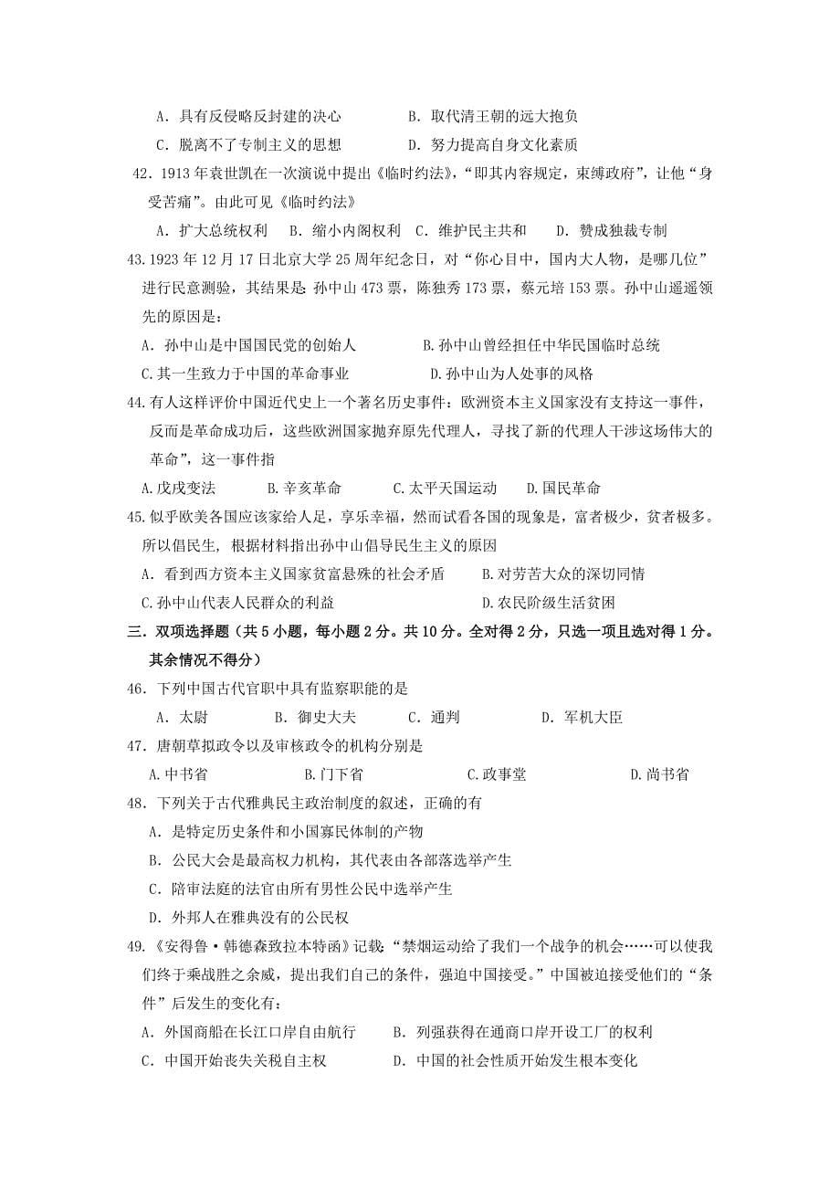 广东省2013-2014学年高一历史上学期期中试题人民版_第5页