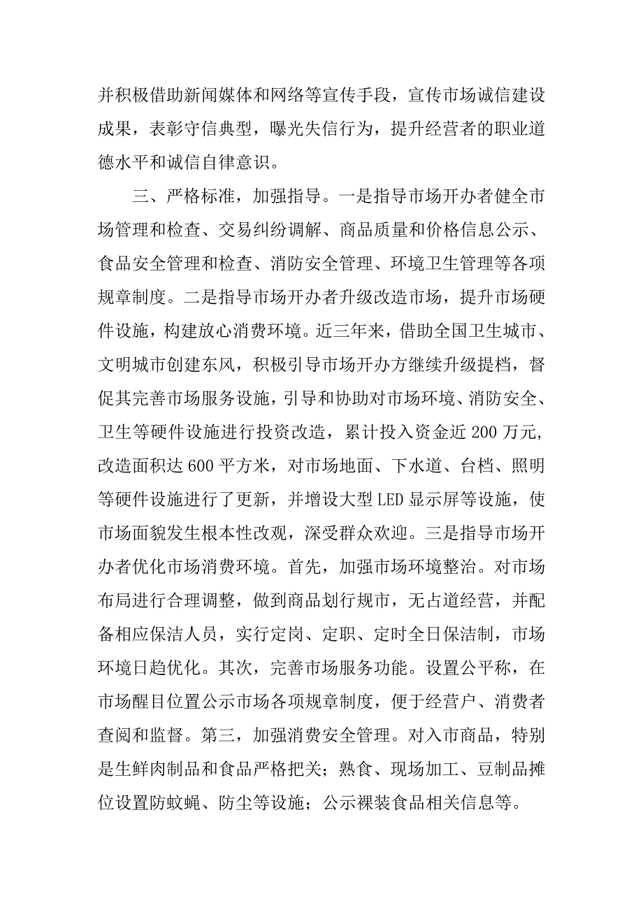 工商分局局长xx年全省文明诚信经营工作推进会发言稿.doc_第2页