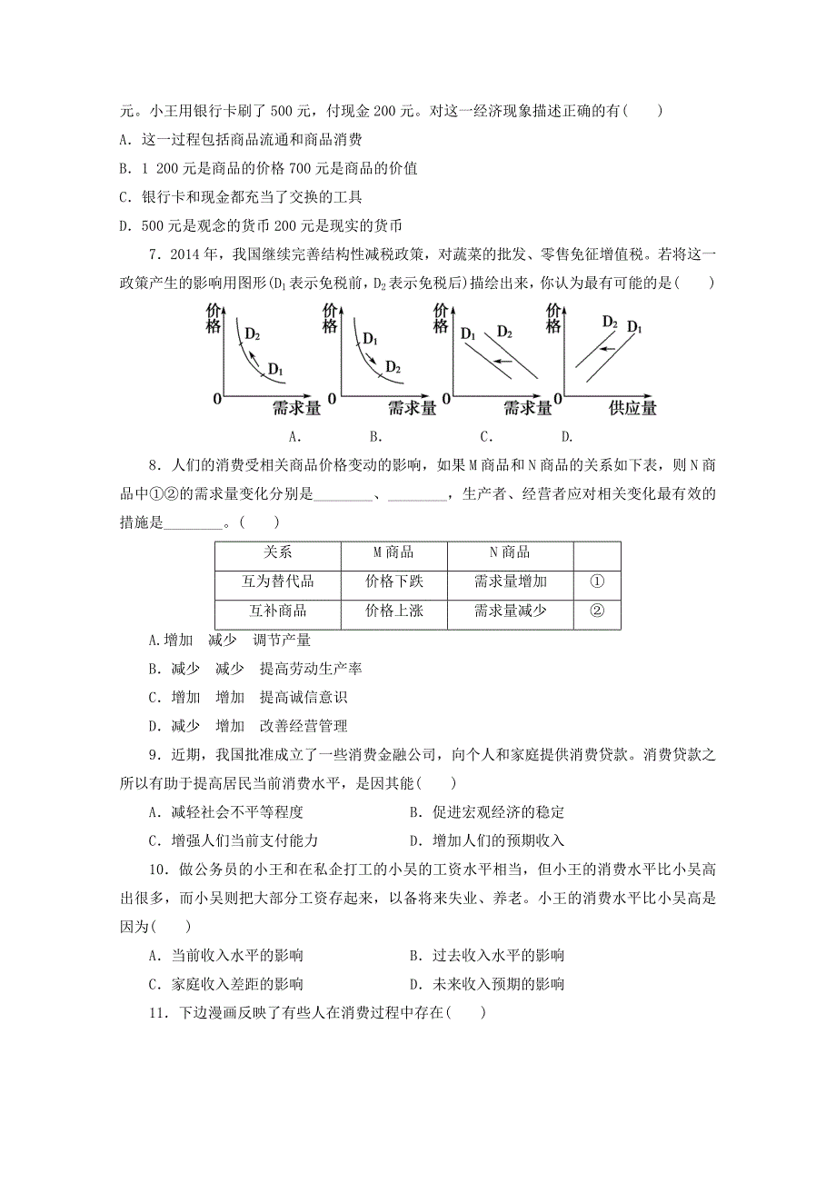 甘肃省积石山县积石中学2015-2016学年高一政治上学期10月月考试题_第2页