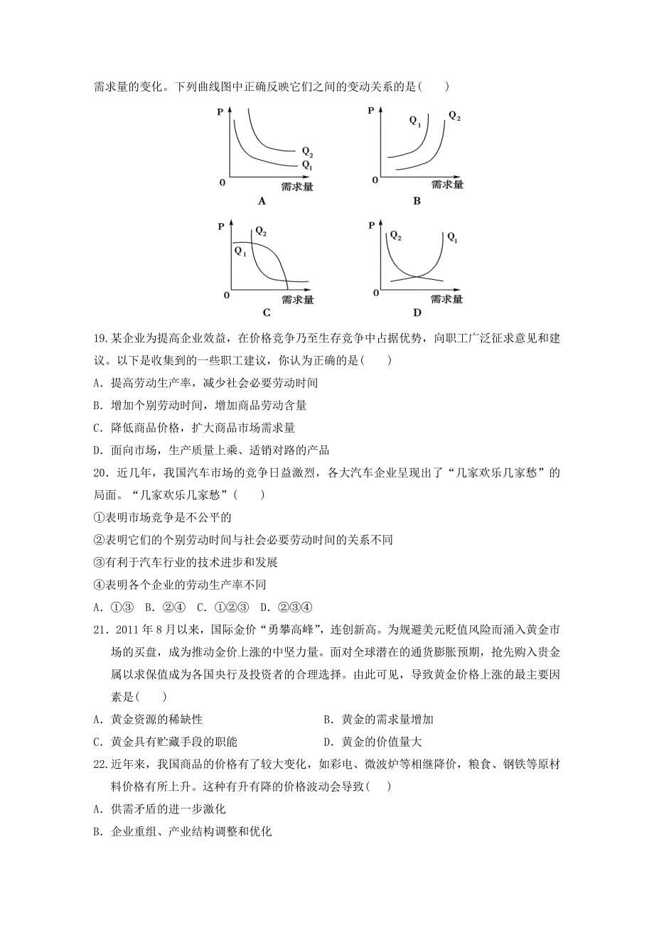 甘肃省积石山县积石中学2015-2016学年高一政治上学期10月月考试题_第5页