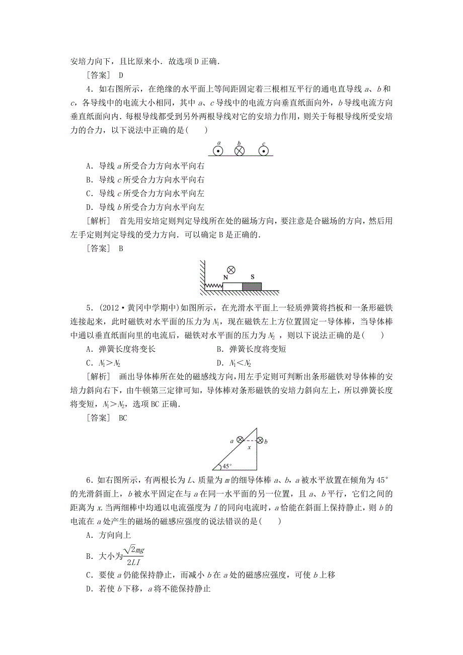 2013届高考物理总复习 课时作业23 新人教版选修3-1_第2页