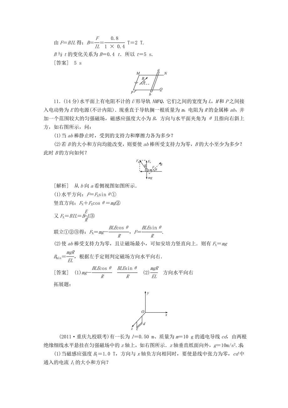 2013届高考物理总复习 课时作业23 新人教版选修3-1_第5页