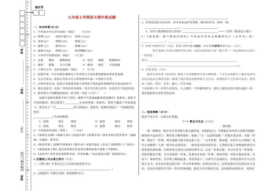 山西大同十五中2013-2014年九年级语文上学期期中测试题 新人教版_第1页