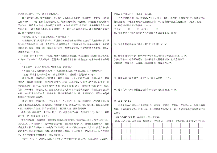 山西大同十五中2013-2014年九年级语文上学期期中测试题 新人教版_第3页