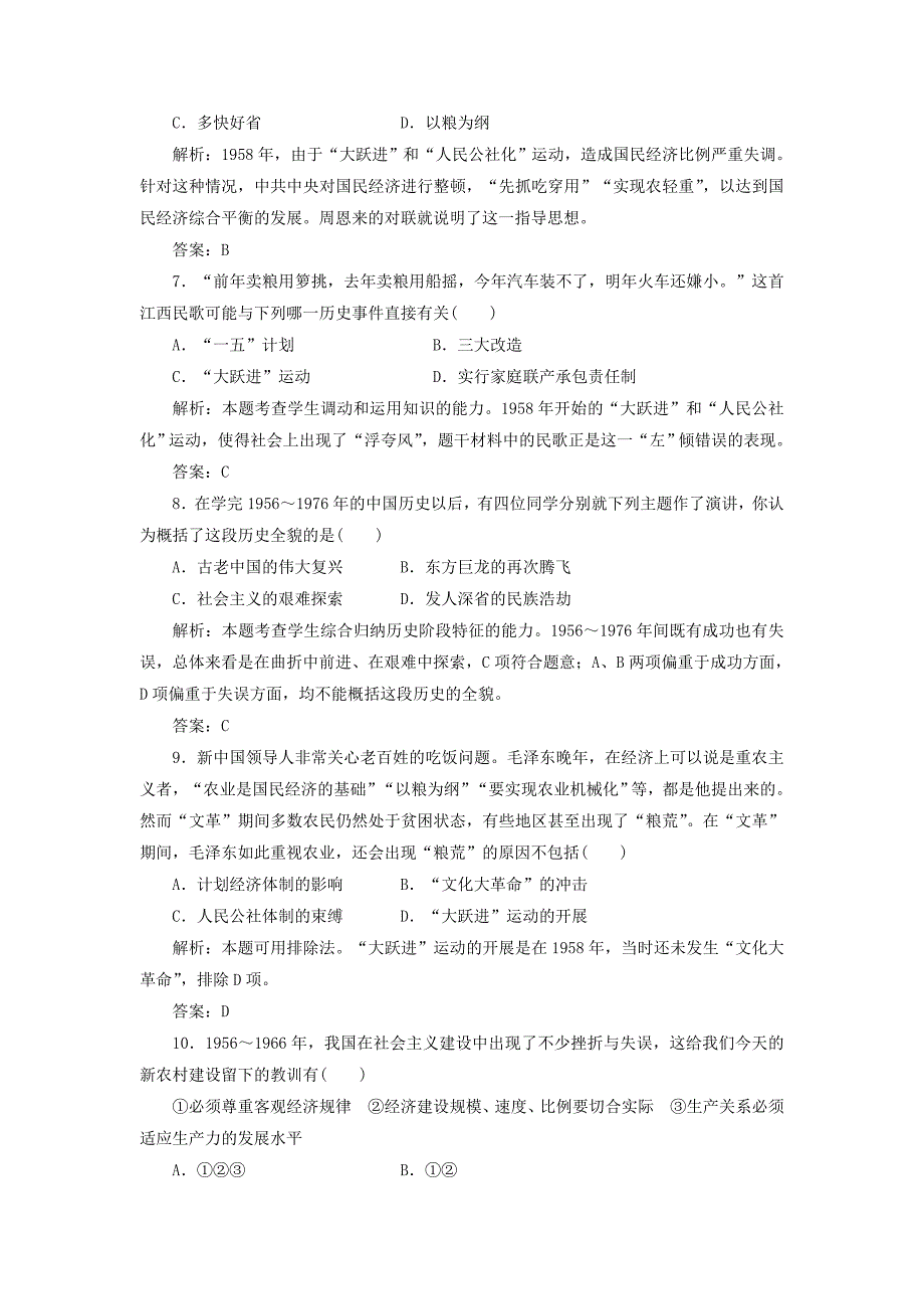 广东省东莞市东城高级中学2013届高三历史一轮检测 第10单元 中国特色社会主义建设的道路_第3页