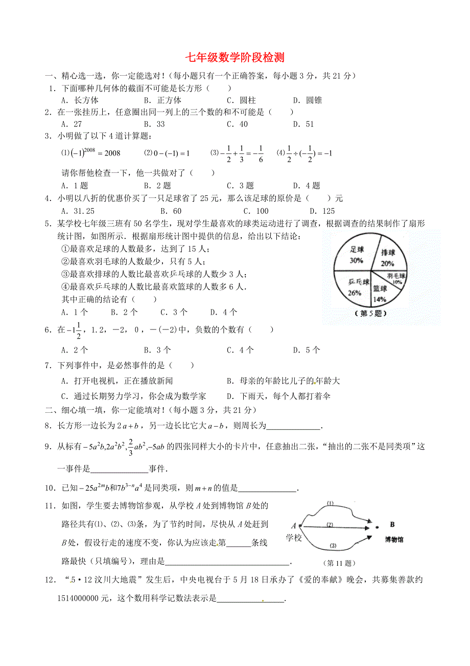 山东省胶南市隐珠中学七年级数学阶段检测10 新人教版_第1页