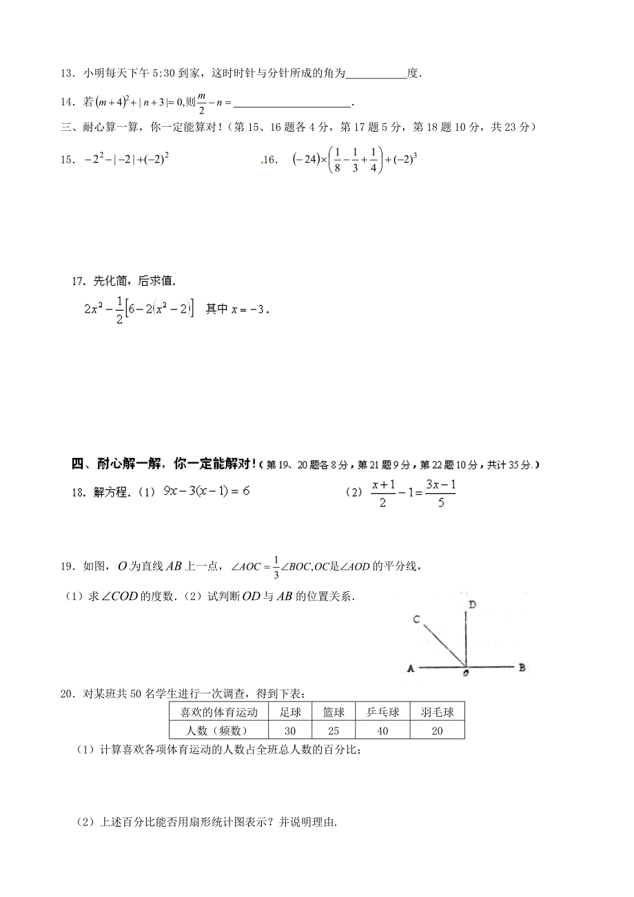 山东省胶南市隐珠中学七年级数学阶段检测10 新人教版_第2页