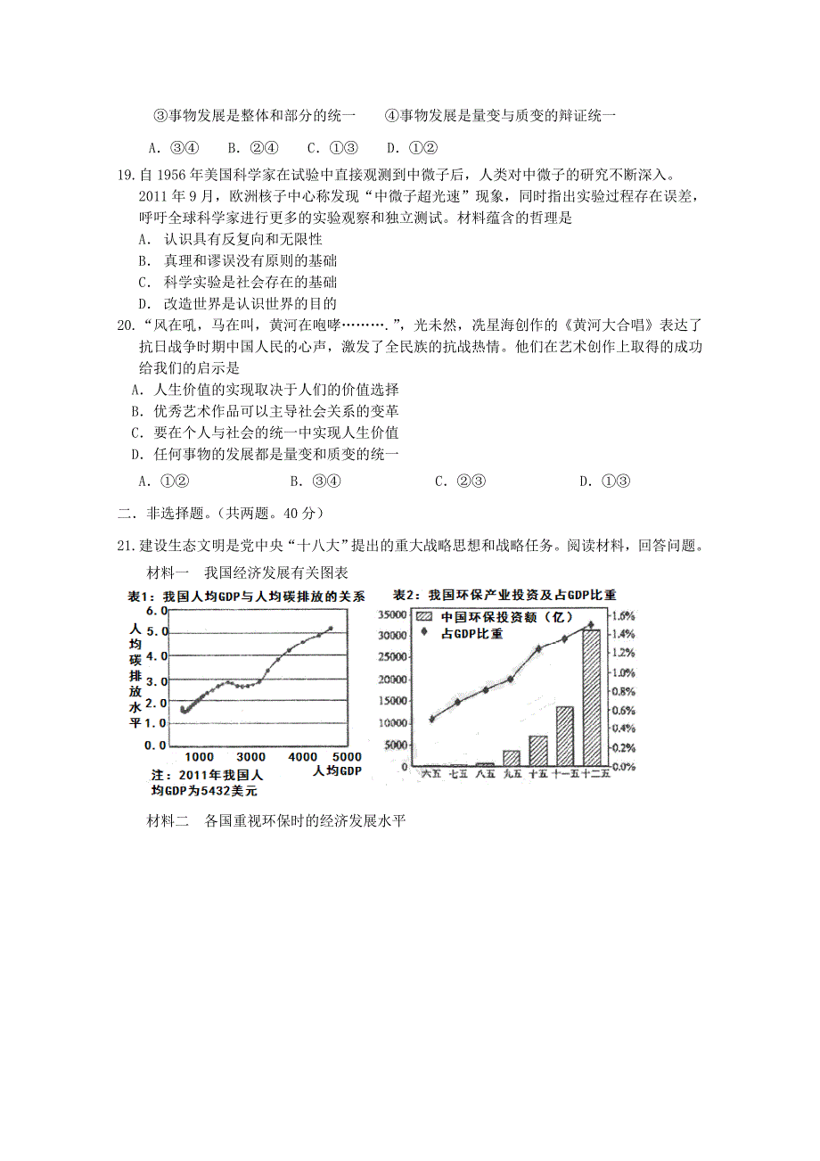 山东省2013高考政治预测试题15_第4页