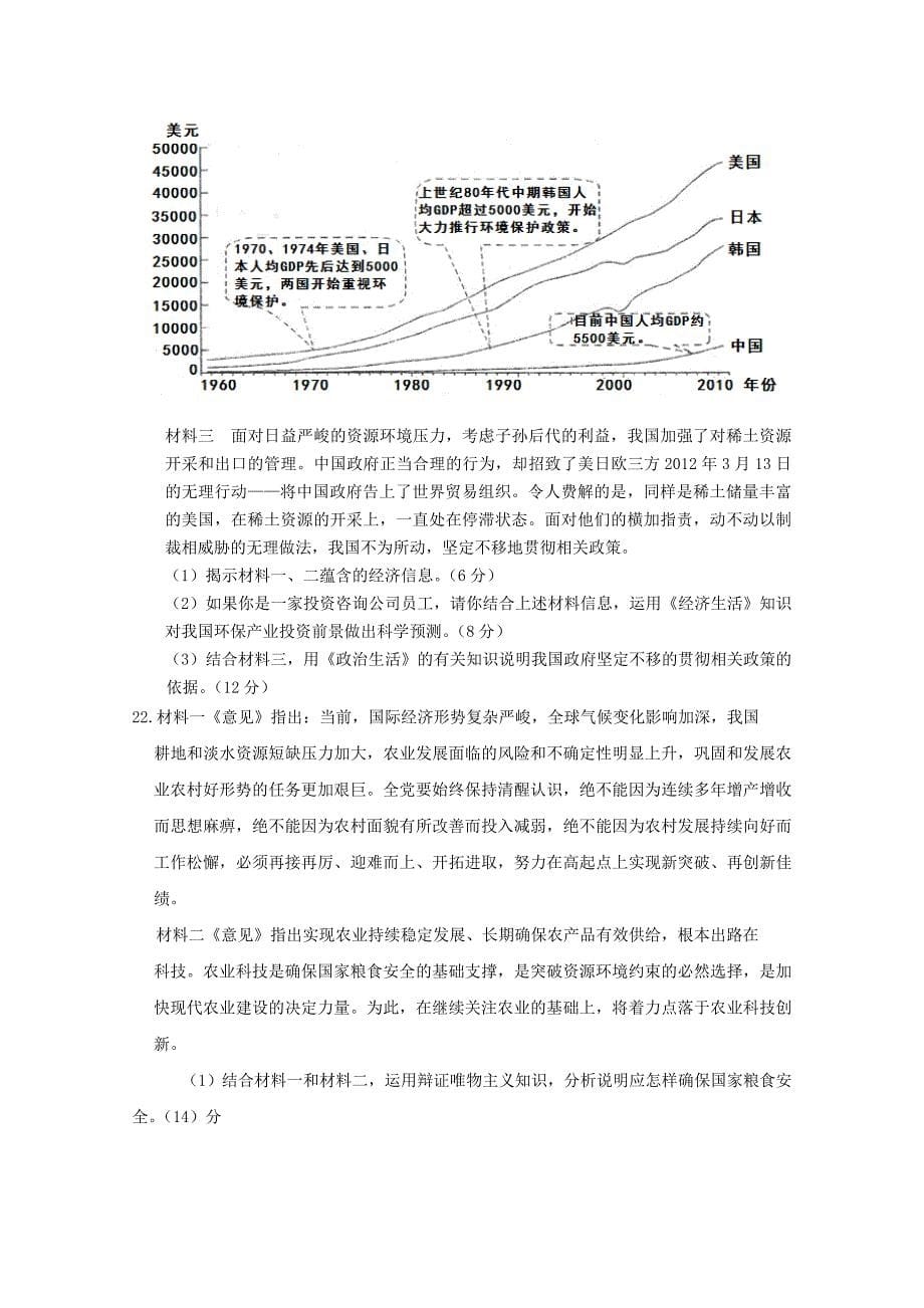 山东省2013高考政治预测试题15_第5页