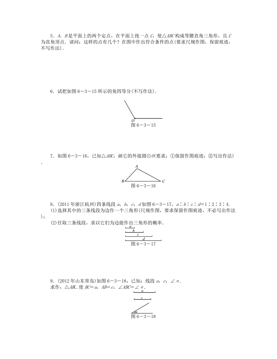 2013年中考数学复习《第3讲 尺规作图》分层训练_第2页