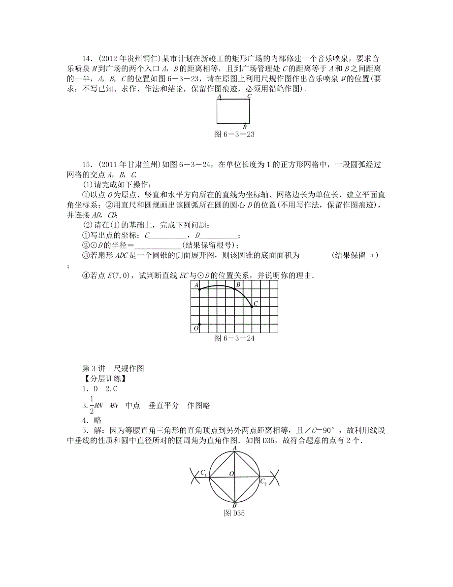 2013年中考数学复习《第3讲 尺规作图》分层训练_第4页