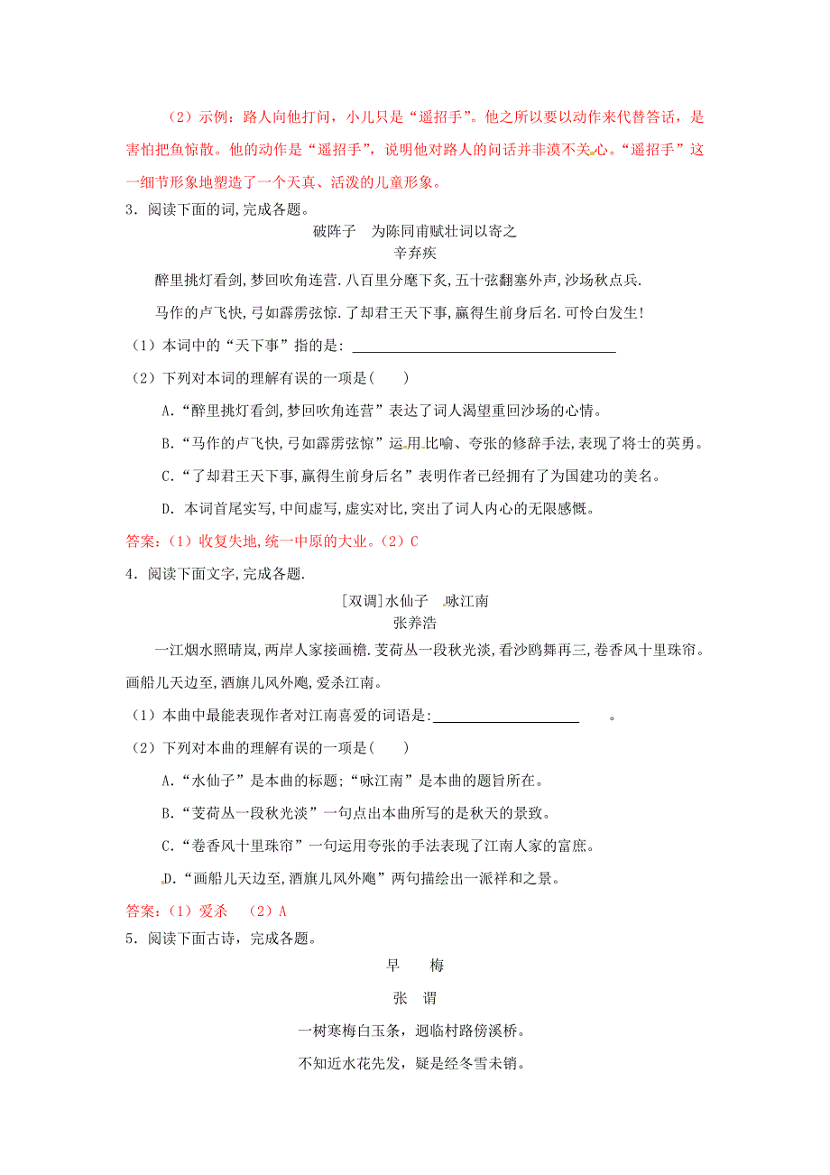 山东省2013年中考语文押题训练 专题十二 古诗词曲赏析（教师版） 新人教版_第2页