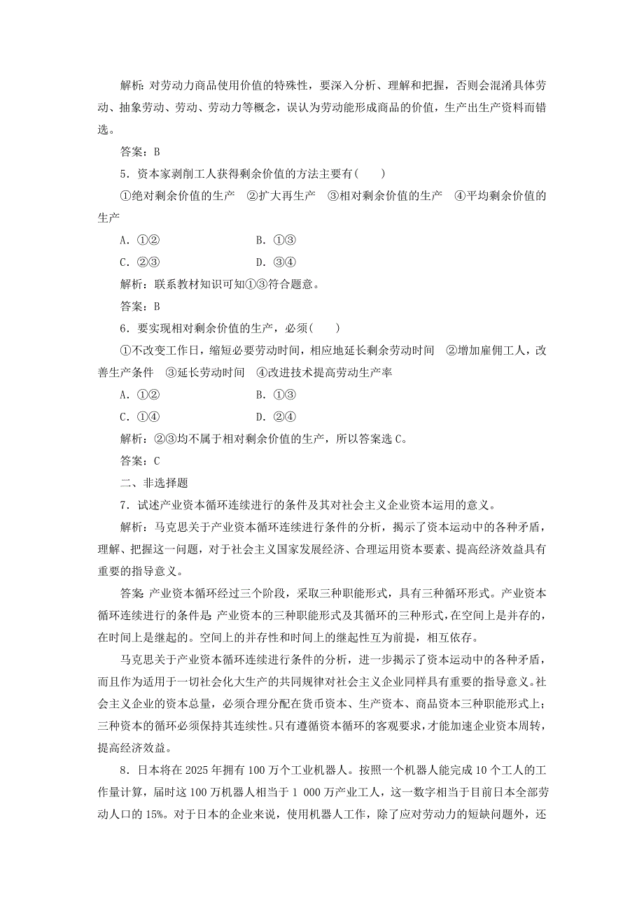 2013年高中政治 专题二 第三框《马克思的剩余价值理论》同步测试（含解析）新人教版选修2_第2页