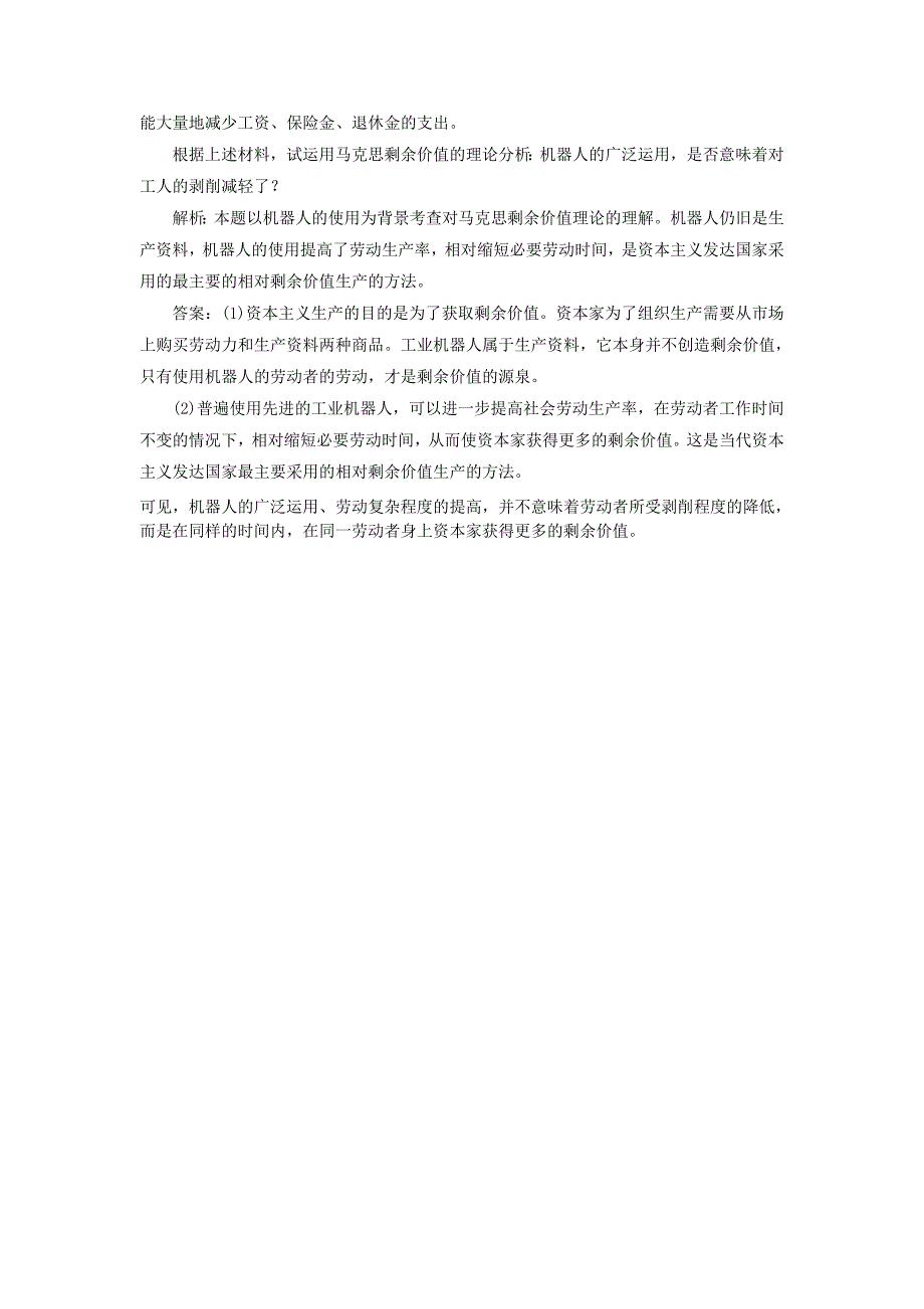 2013年高中政治 专题二 第三框《马克思的剩余价值理论》同步测试（含解析）新人教版选修2_第3页