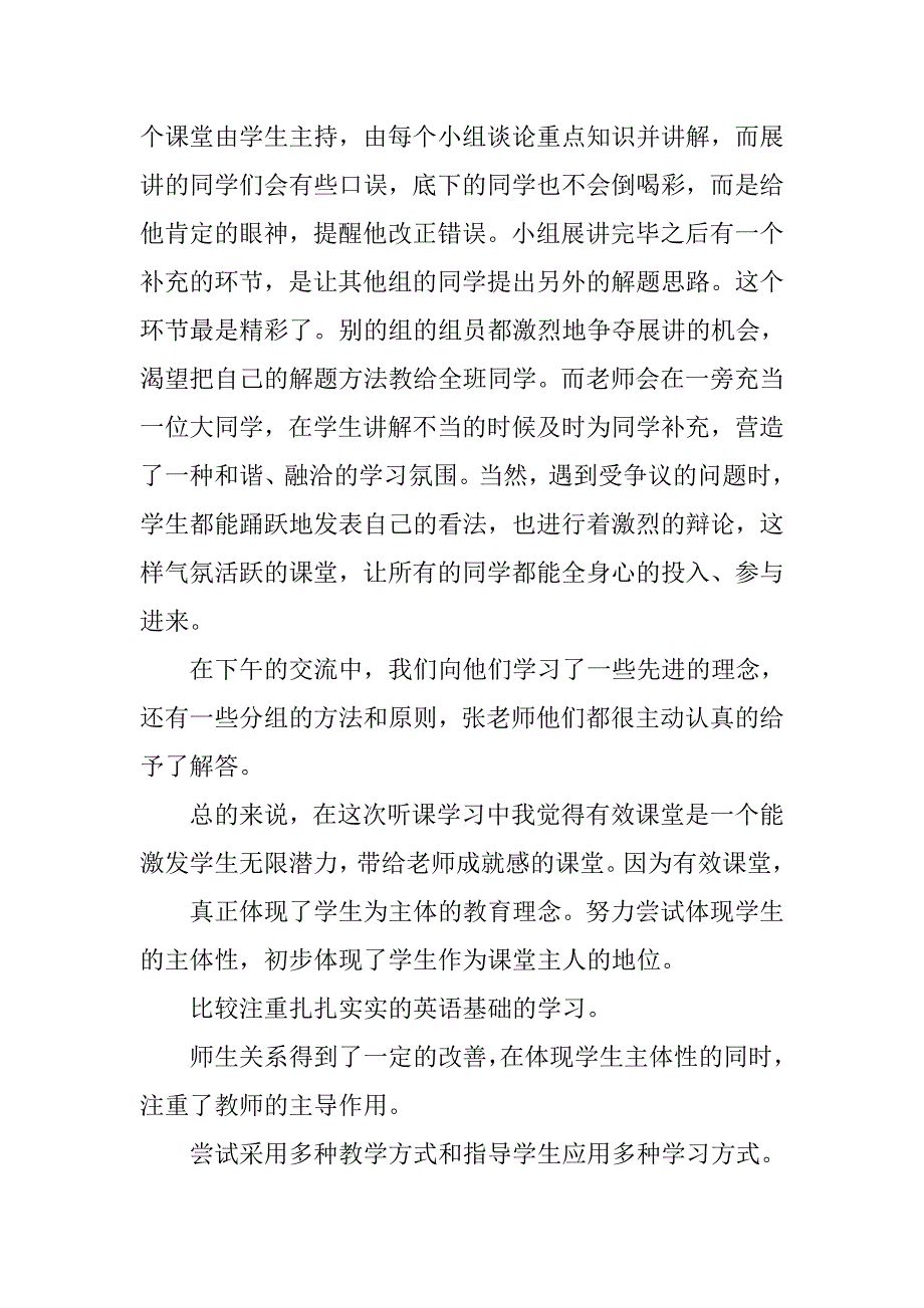 有效课堂学习心得体会.doc_第2页