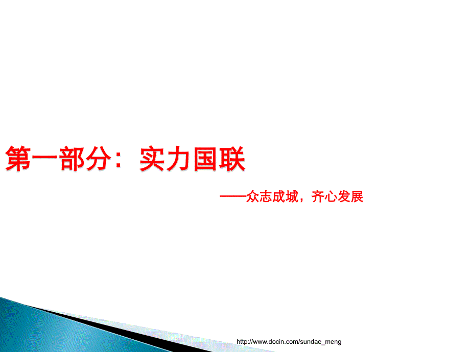 【证卷公司】客户联谊会流程_第2页