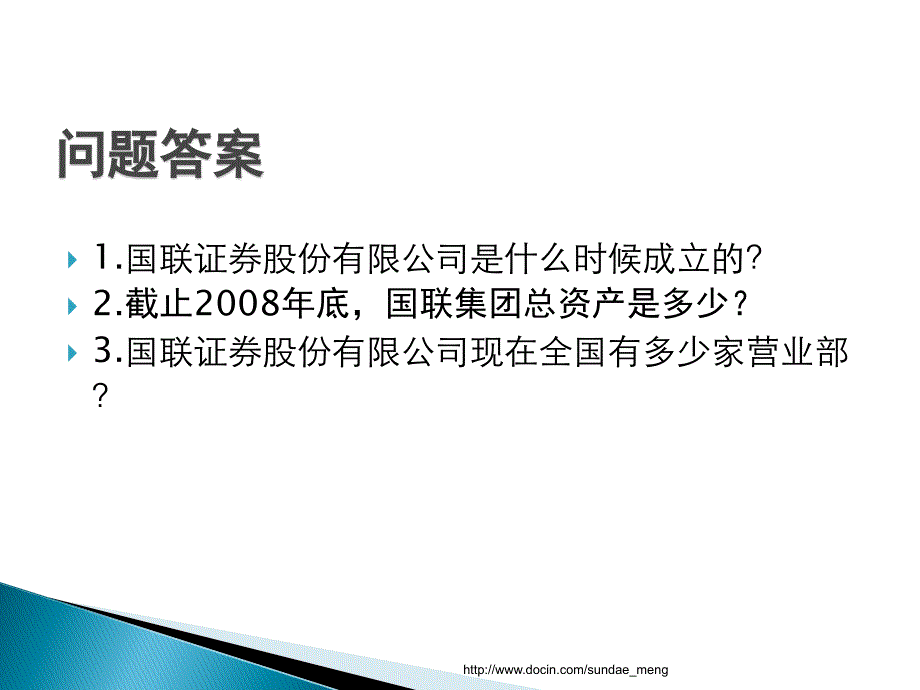 【证卷公司】客户联谊会流程_第4页