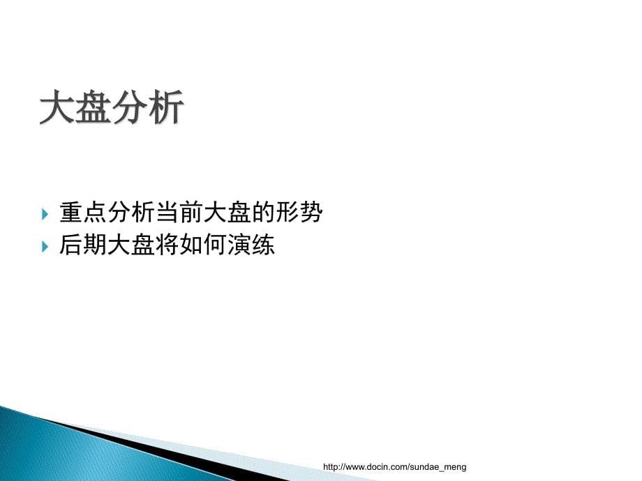 【证卷公司】客户联谊会流程_第5页