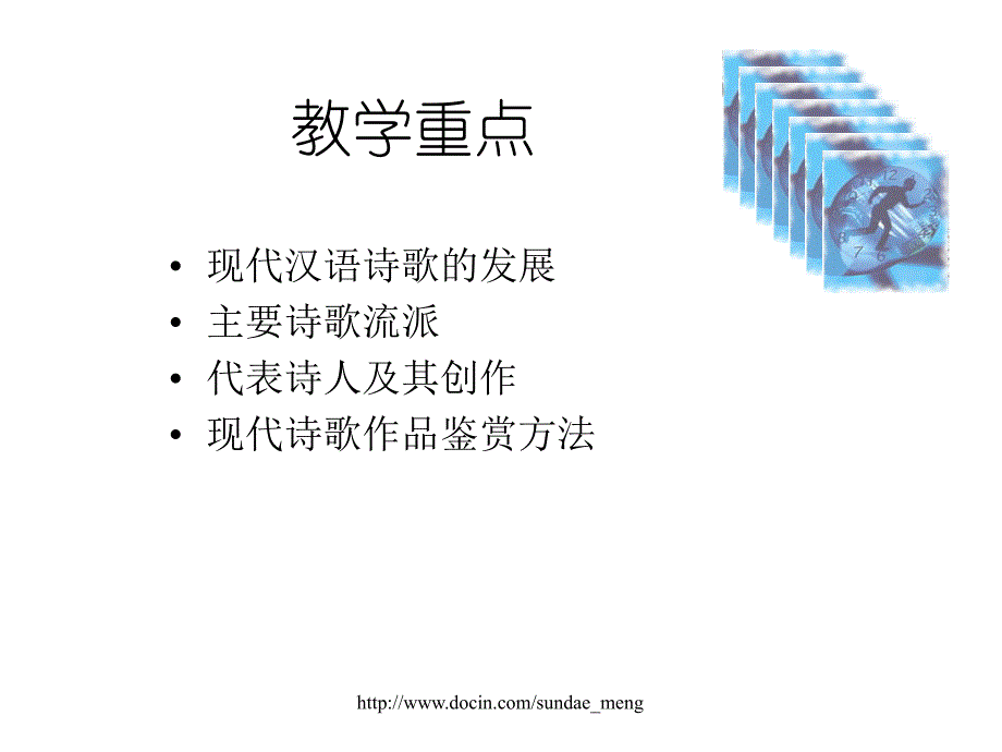 【中学语文】20世纪中国诗歌的起源与发展_第2页