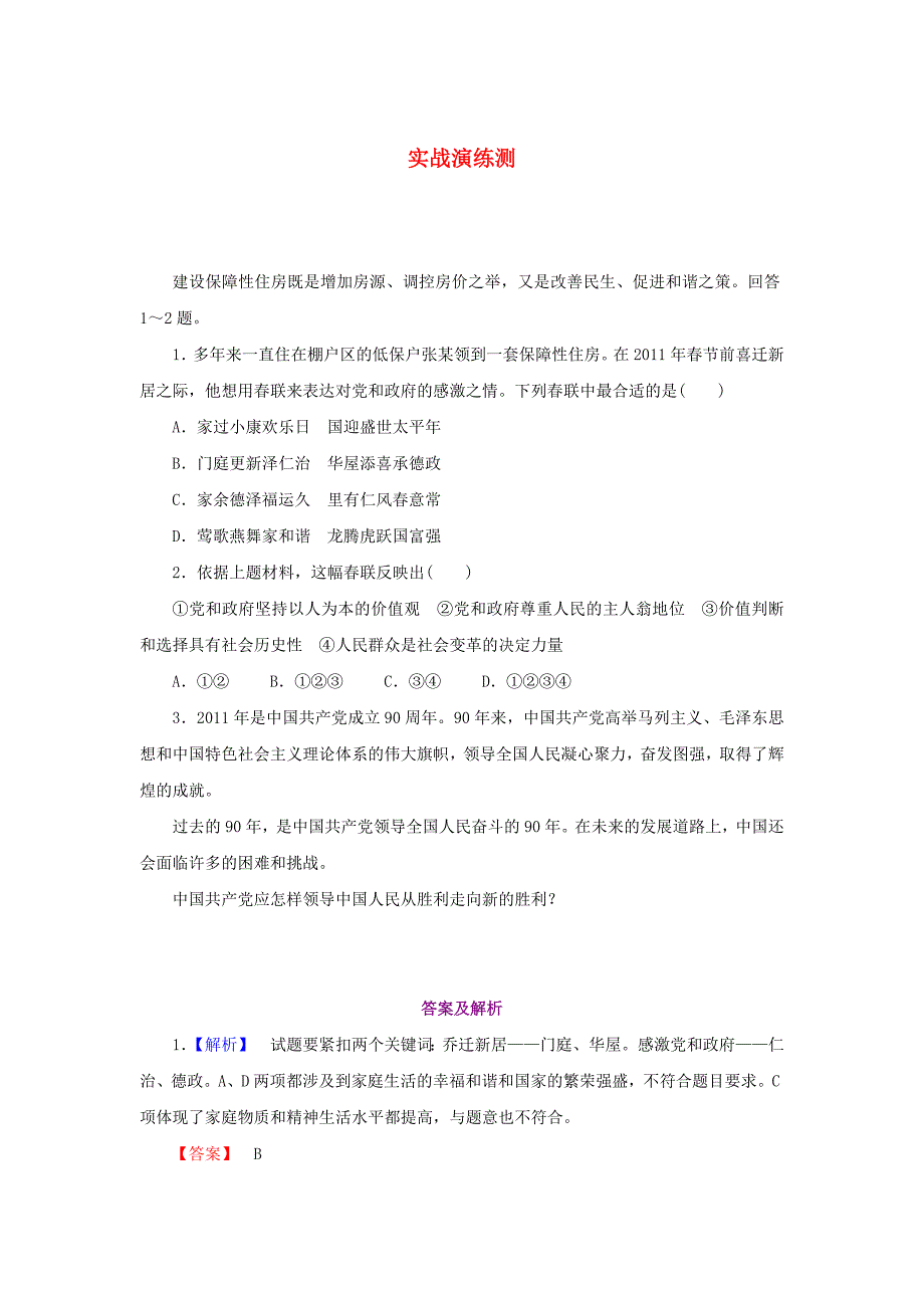 2012届高三政治二轮复习 实战演练测（6）新课标_第1页