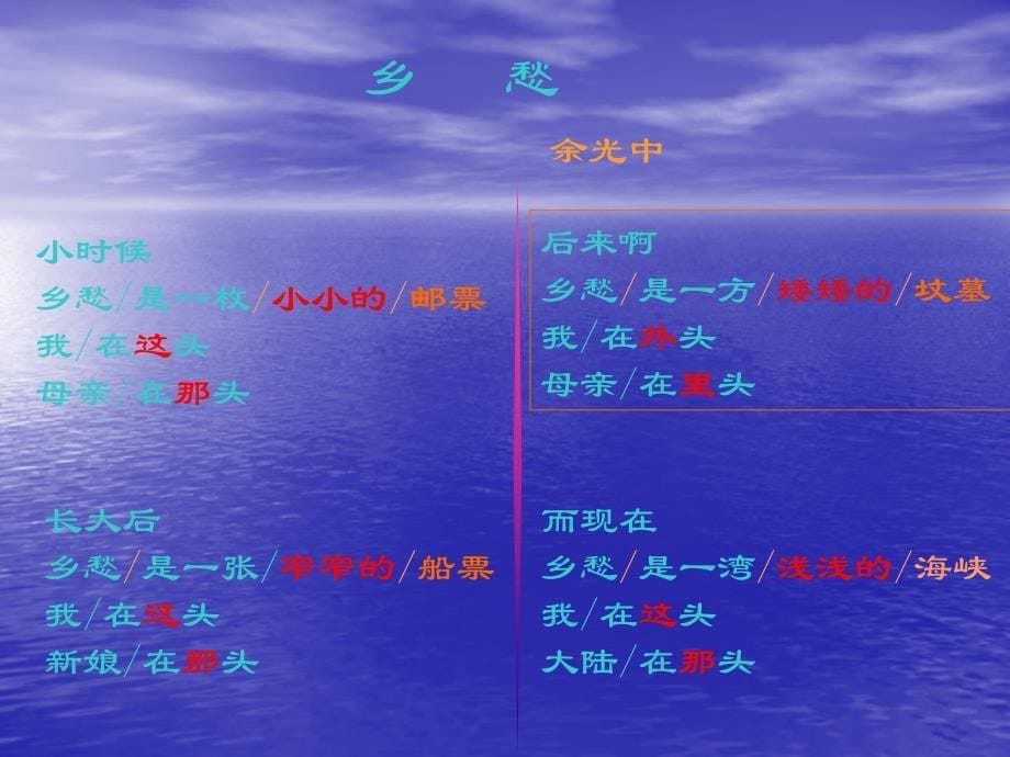 1.1 诗两首 乡愁 课件3（新人教版九年级下）.ppt_第5页