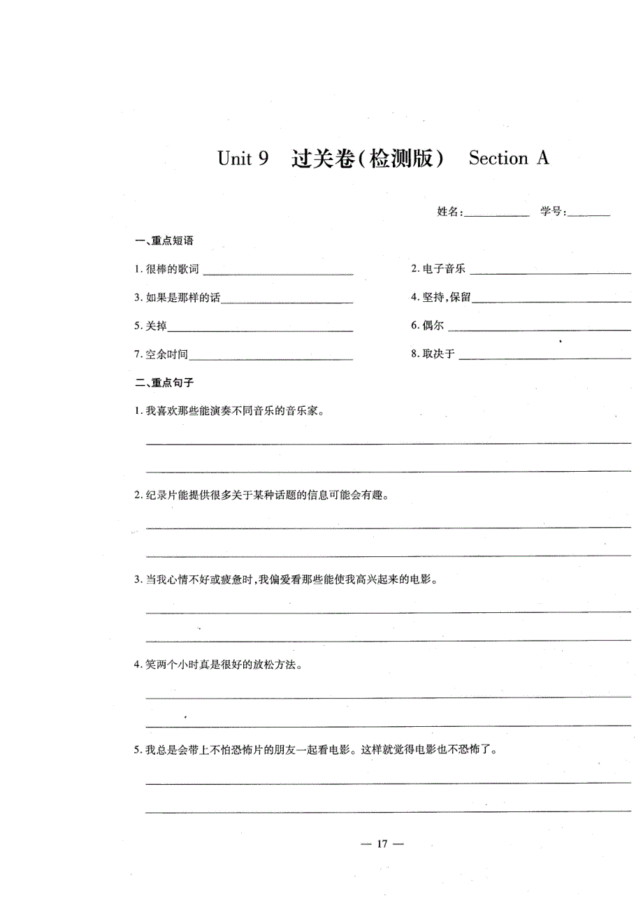 四川省成都七中育才学校2015届九年级上学期英语unit9过关单元检测（扫描版）（附答案）_第1页