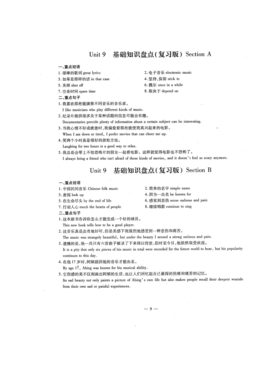 四川省成都七中育才学校2015届九年级上学期英语unit9过关单元检测（扫描版）（附答案）_第3页