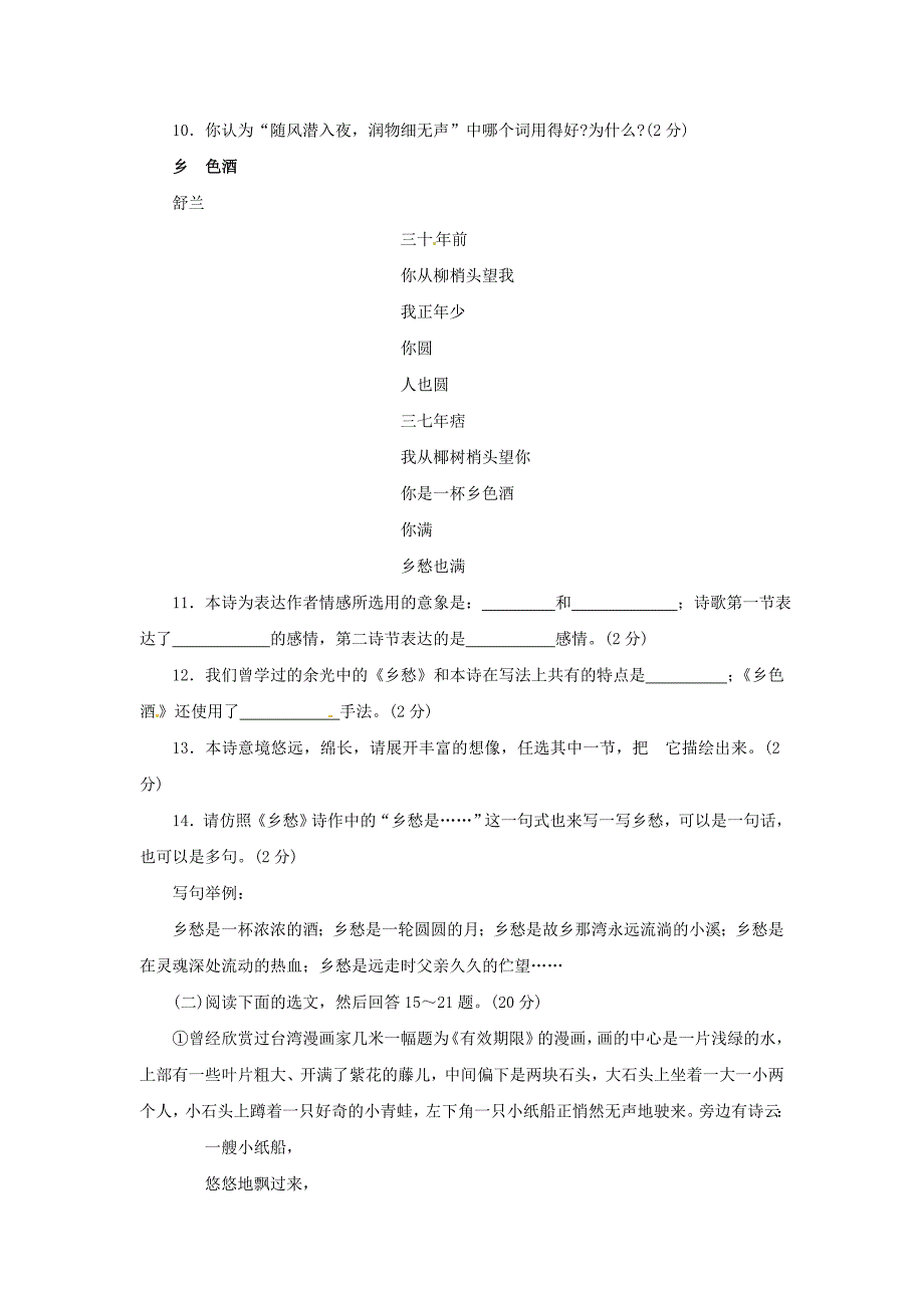 山东省临沂市青云镇中心中学九年级语文下册 第一单元综合创新能力综合测试 新人教版_第3页