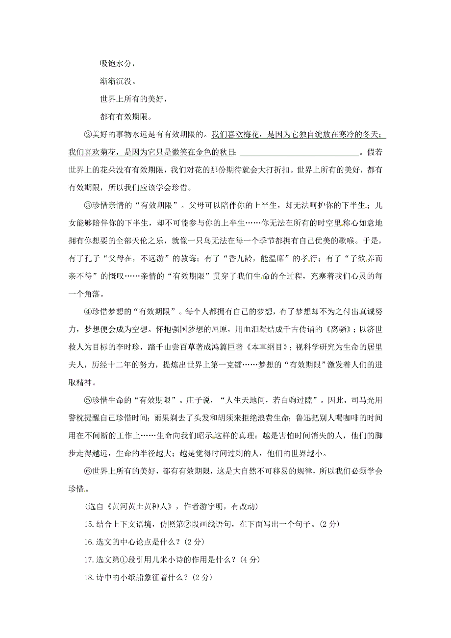 山东省临沂市青云镇中心中学九年级语文下册 第一单元综合创新能力综合测试 新人教版_第4页