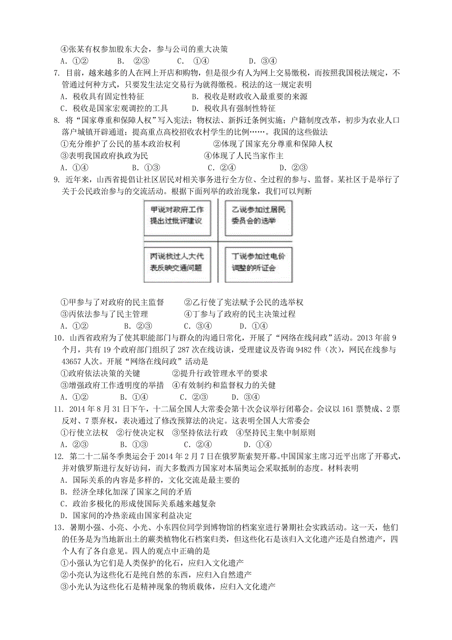 （新课标ⅰ）2016届高三政治第五次月考试题_第2页