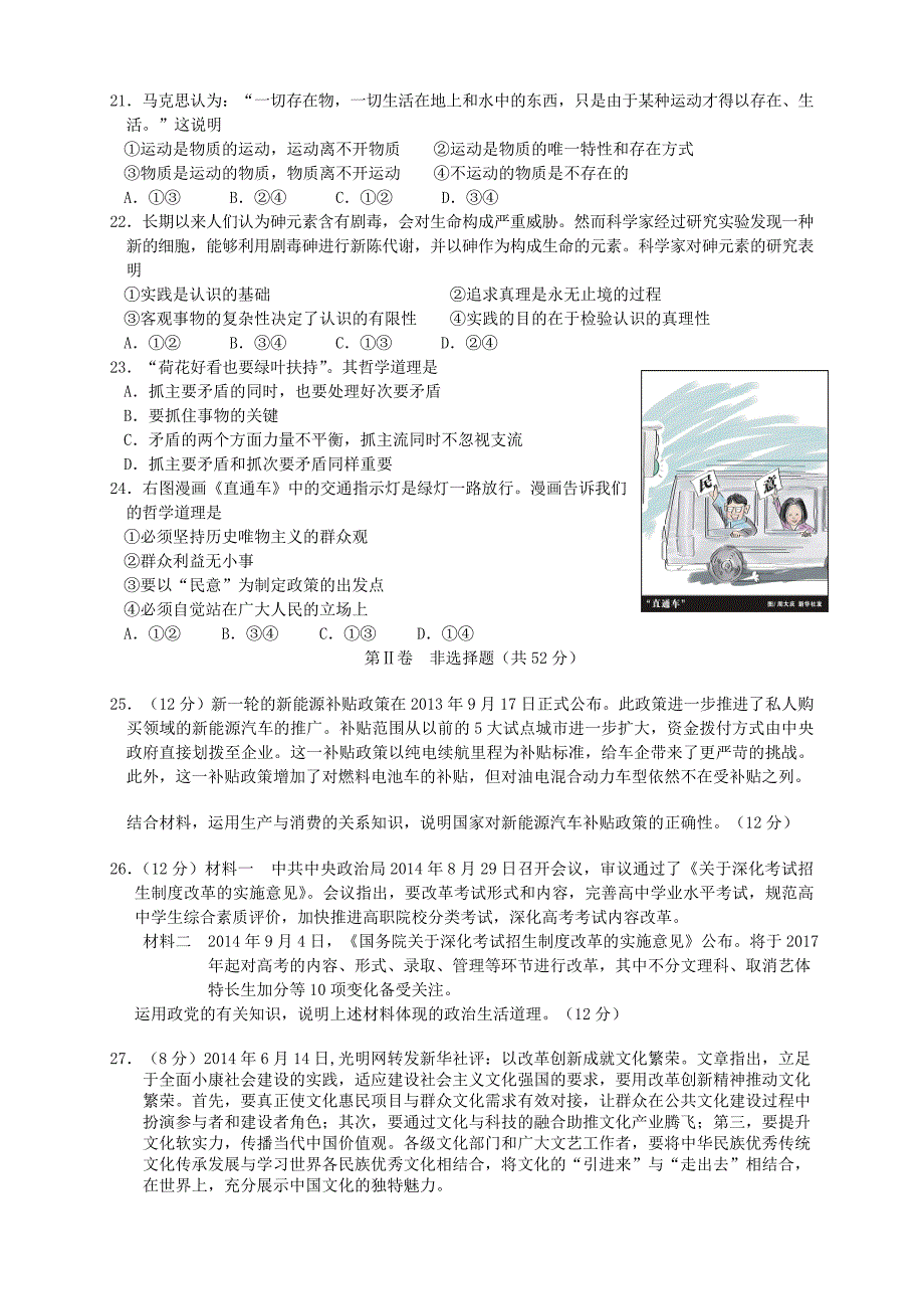 （新课标ⅰ）2016届高三政治第五次月考试题_第4页