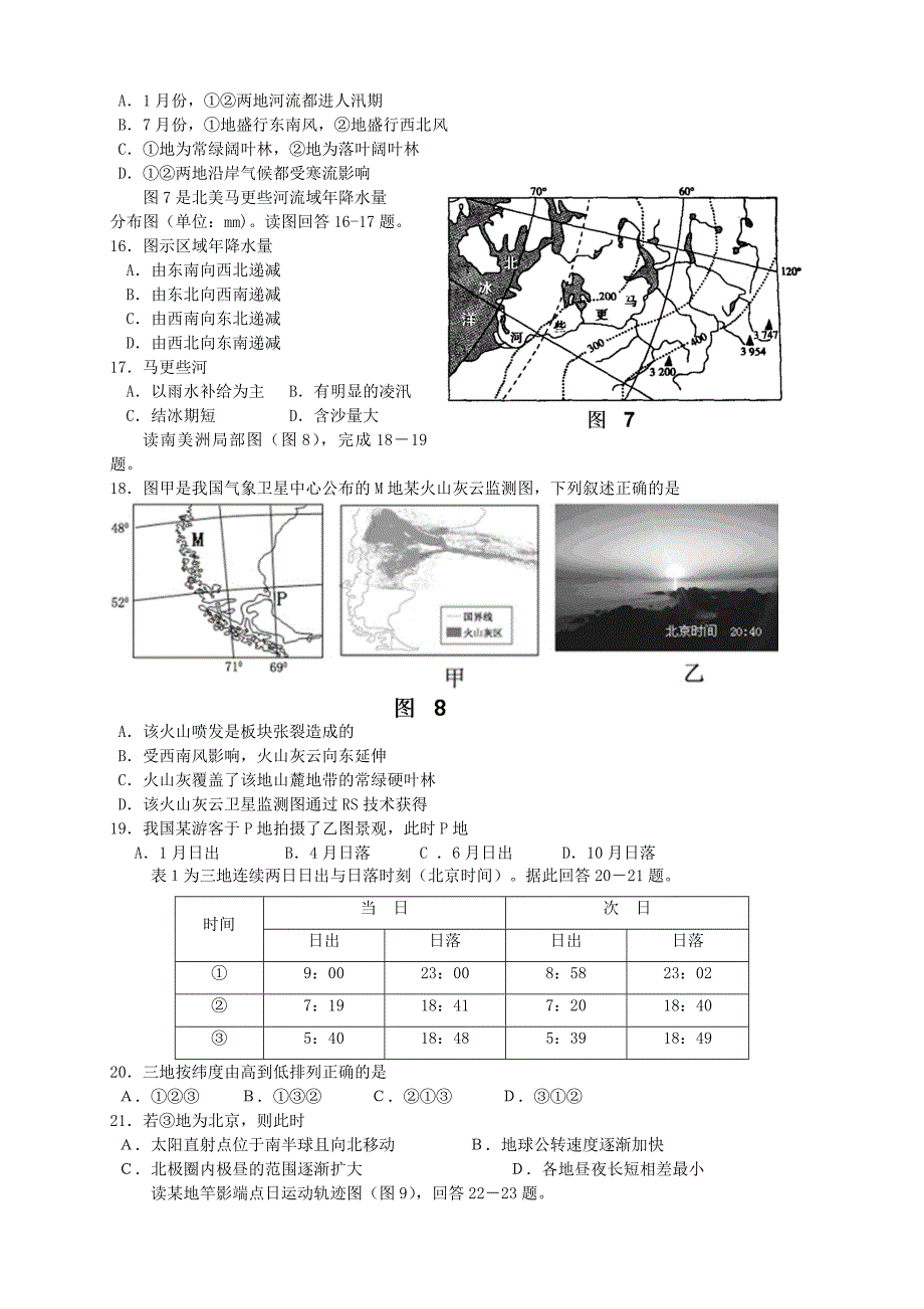 （新课标ⅱ第一辑）2016届高三地理第六次月考试题_第3页