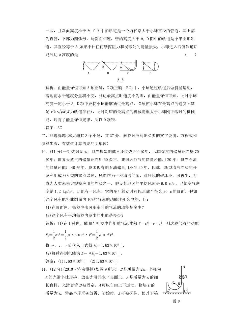 2012届高三物理练习 功能关系能量守恒定律 新人教版_第5页