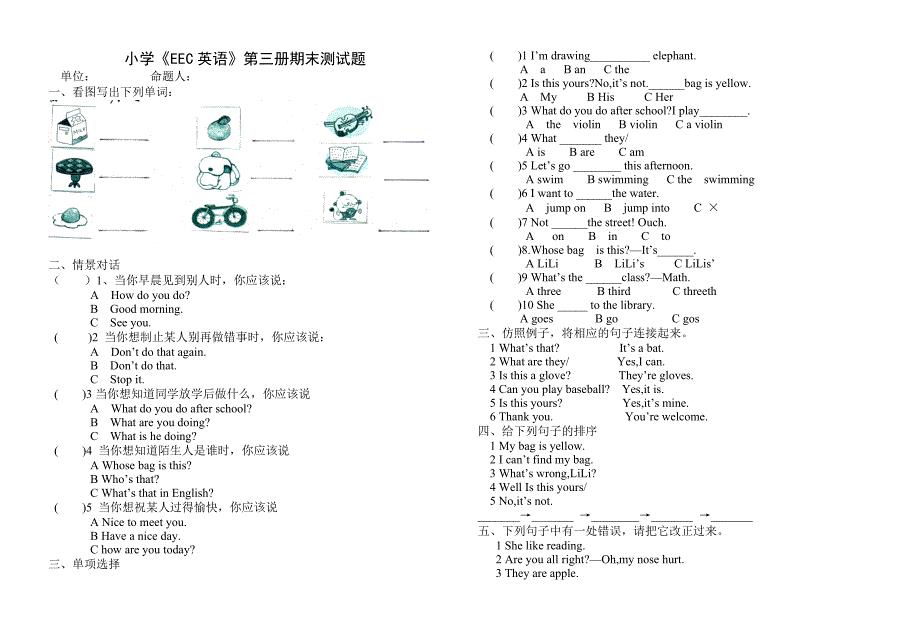 英语上学期期末测试题（姜迎春）