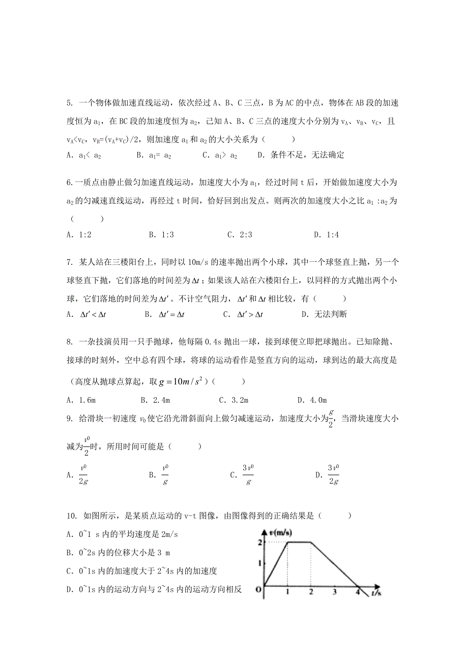 2012-2013学年高二物理下学期期末考试试题新人教版_第2页