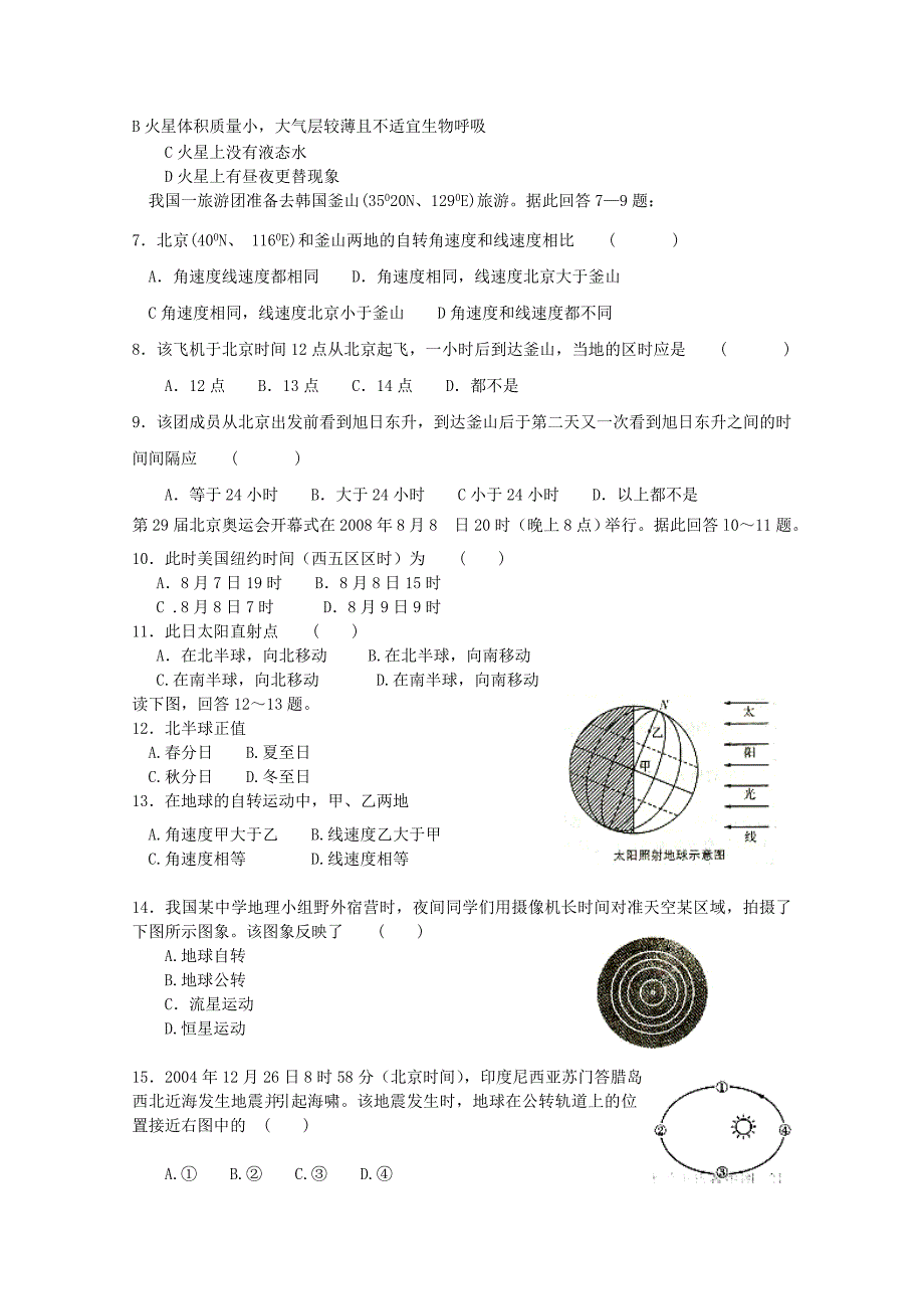 山东省2013高三地理 综合训练1《从宇宙看地球1》鲁教版_第2页