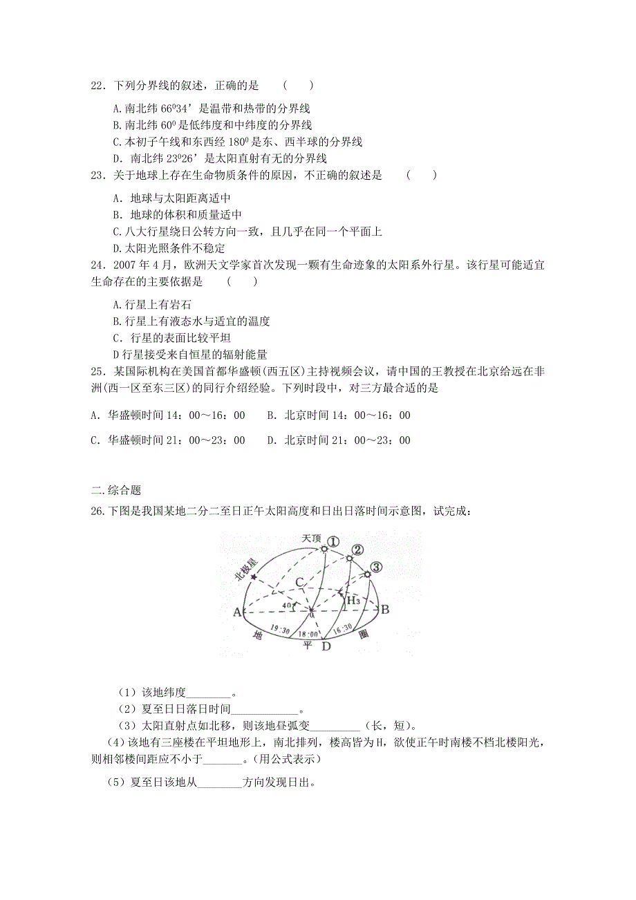 山东省2013高三地理 综合训练1《从宇宙看地球1》鲁教版_第4页