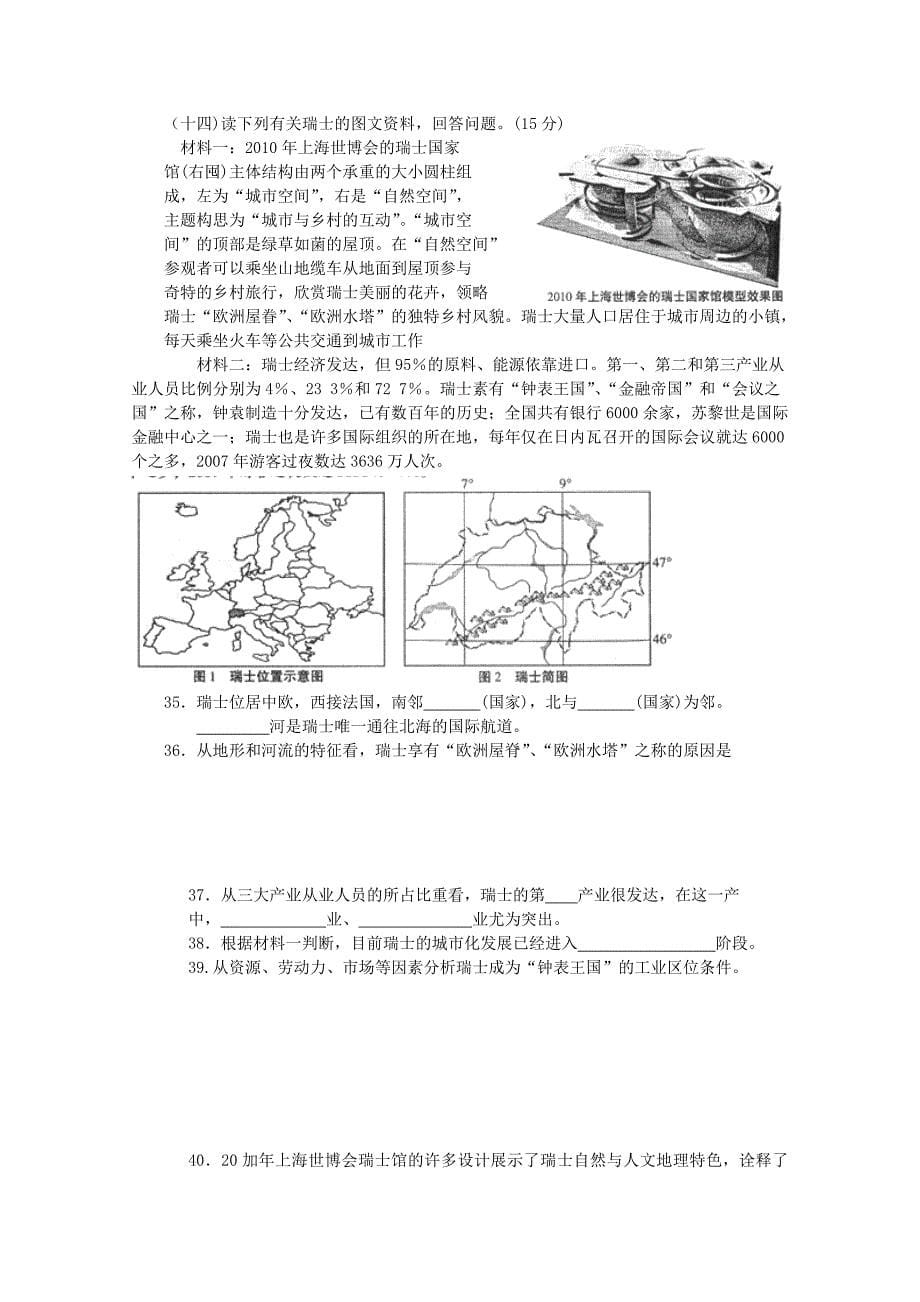 2009年普通高等学校招生全国统一考试地理（上海卷，含答案）_第5页