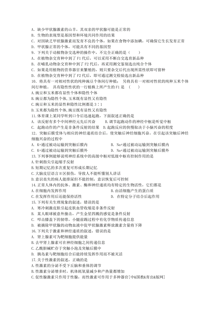 山东省聊城市莘县2012-2013学年高二生物上学期期中考试试题新人教版_第2页