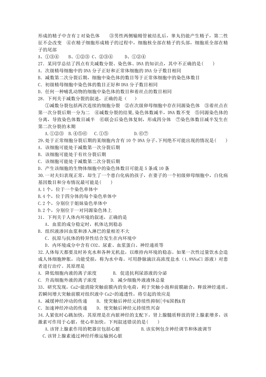 山东省聊城市莘县2012-2013学年高二生物上学期期中考试试题新人教版_第4页