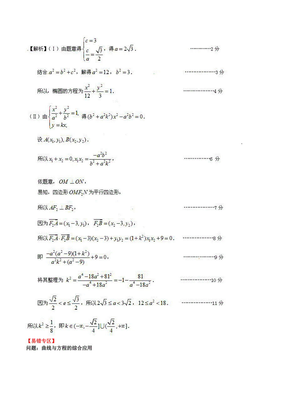 （新课标）高考数学一轮复习 名校尖子生培优大专题 曲线与方程的综合应用2 新人教a版_第2页