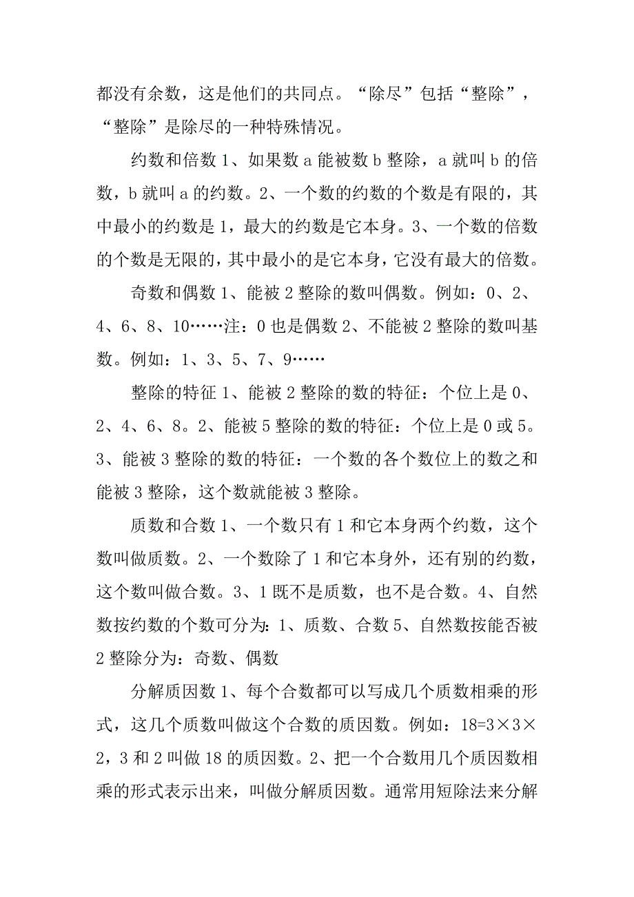 小学数学六年级下册总复习计划.doc_第3页