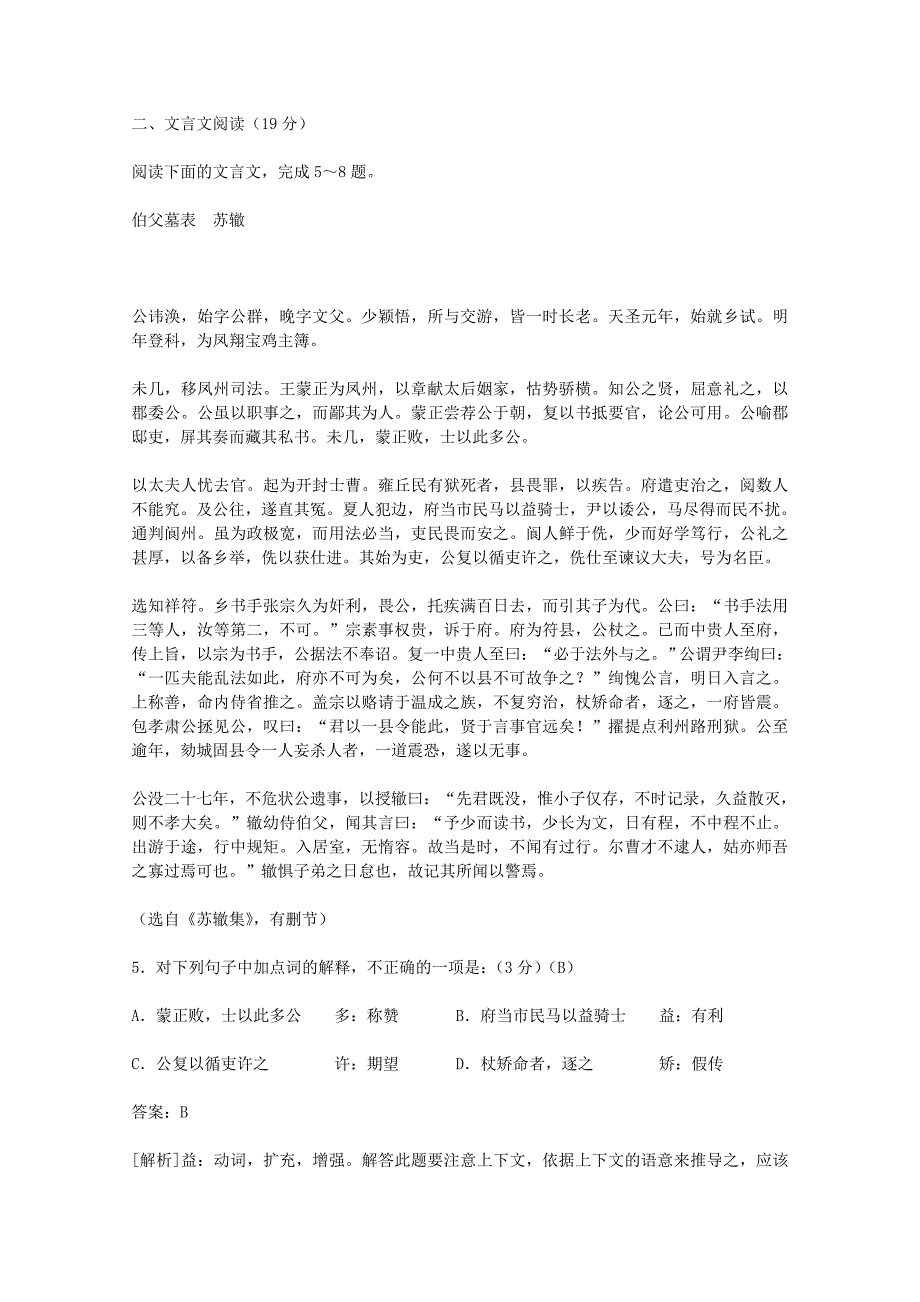 2012年普通高等学校招生全国统一考试语文试题（江苏卷）（解析版）_第3页