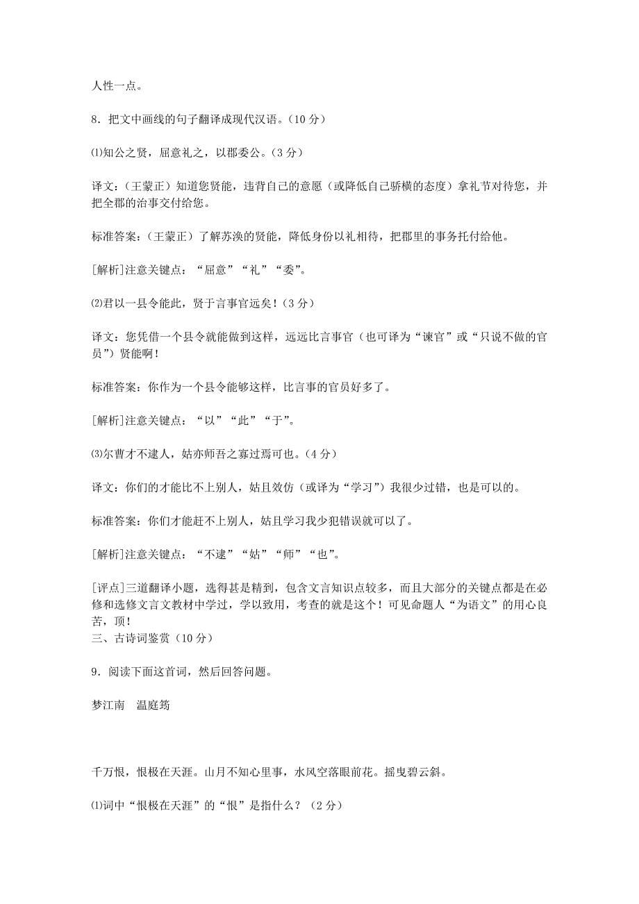 2012年普通高等学校招生全国统一考试语文试题（江苏卷）（解析版）_第5页