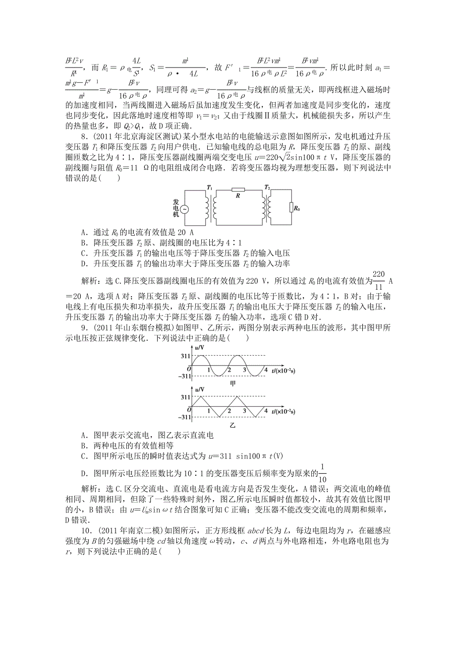 2013届高考物理二轮复习训练 专题4 第10讲 电磁感应、交流电、电磁波_第3页