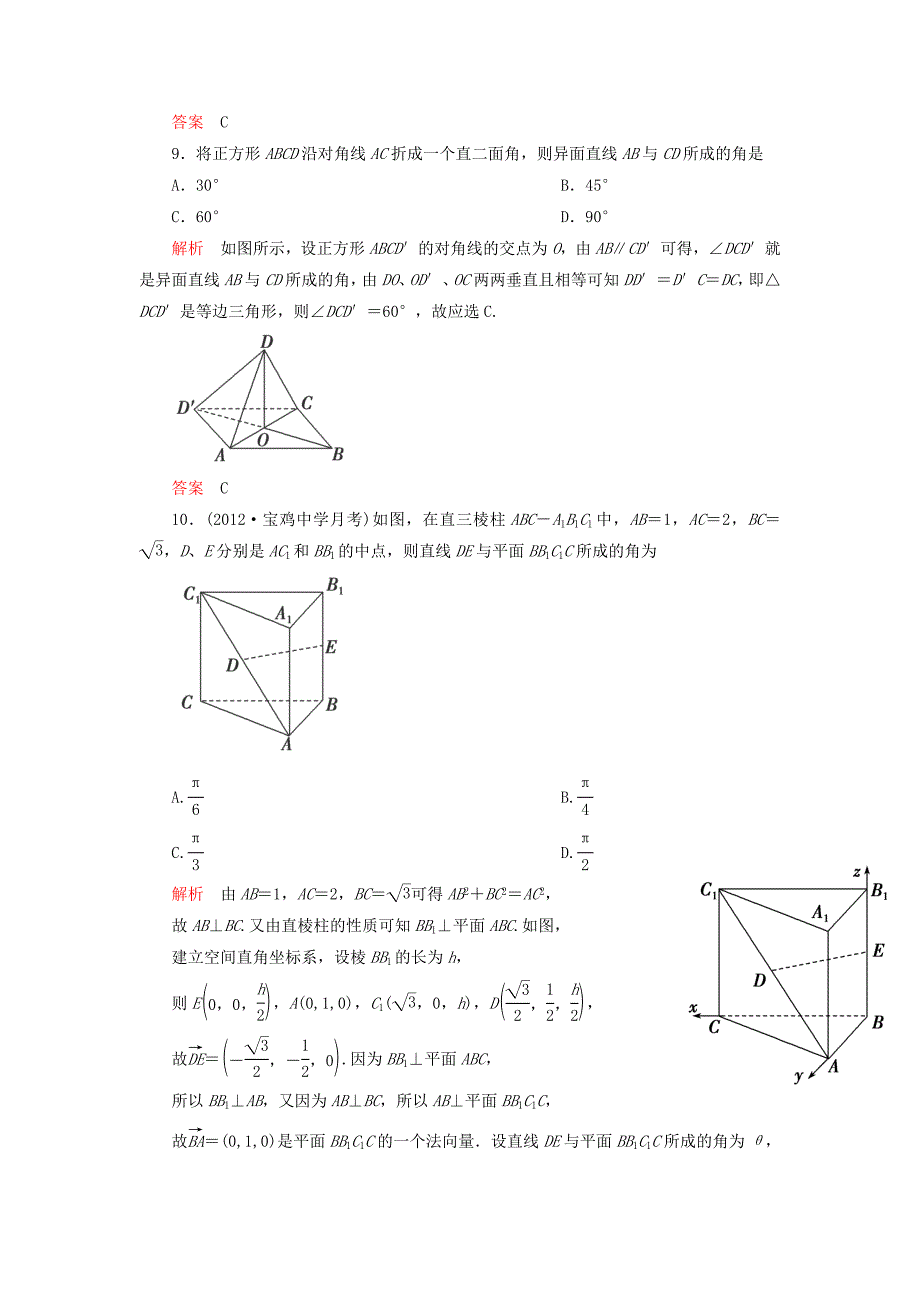 2013高考数学 能力加强集训 专题检测（4）_第4页