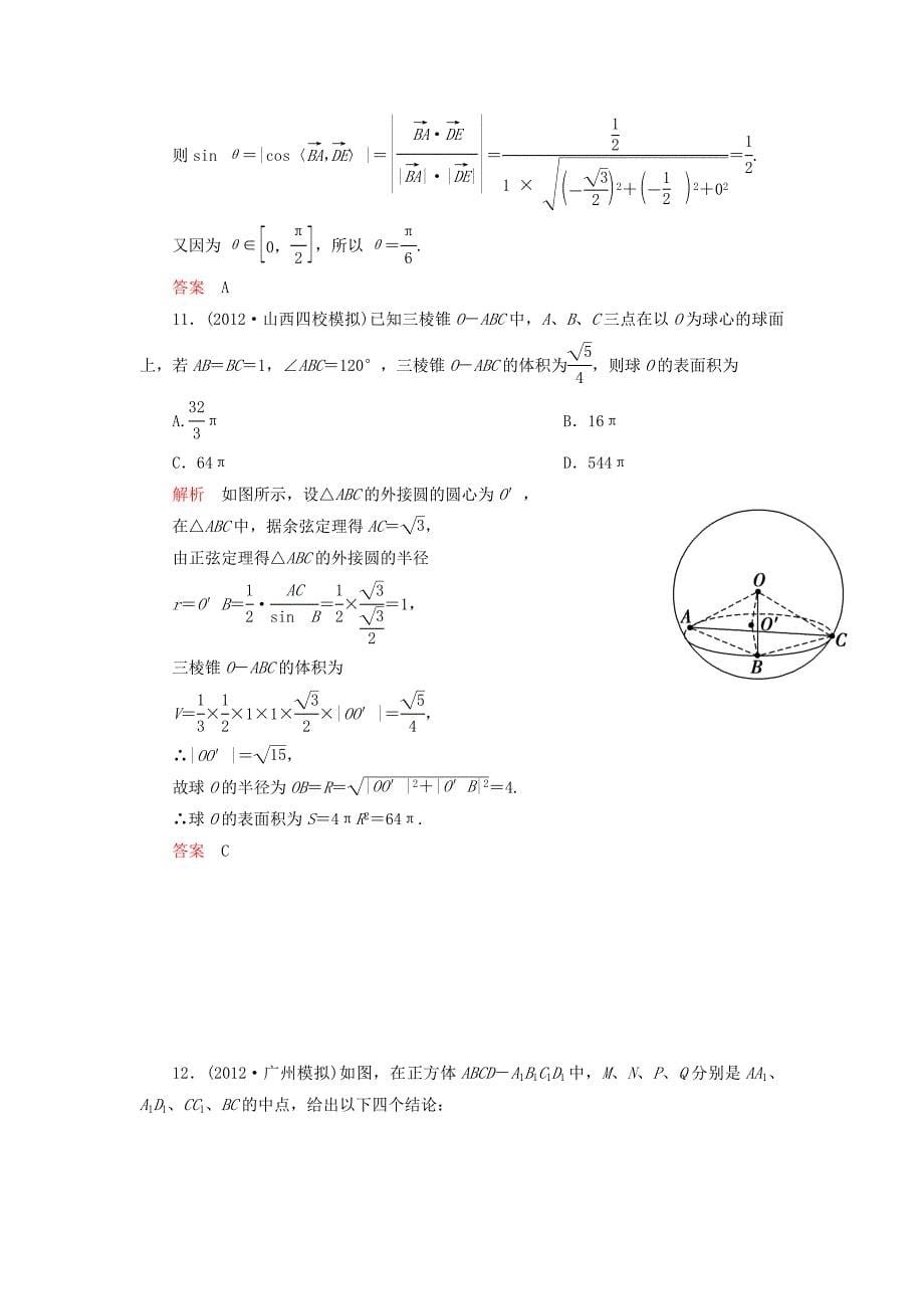 2013高考数学 能力加强集训 专题检测（4）_第5页