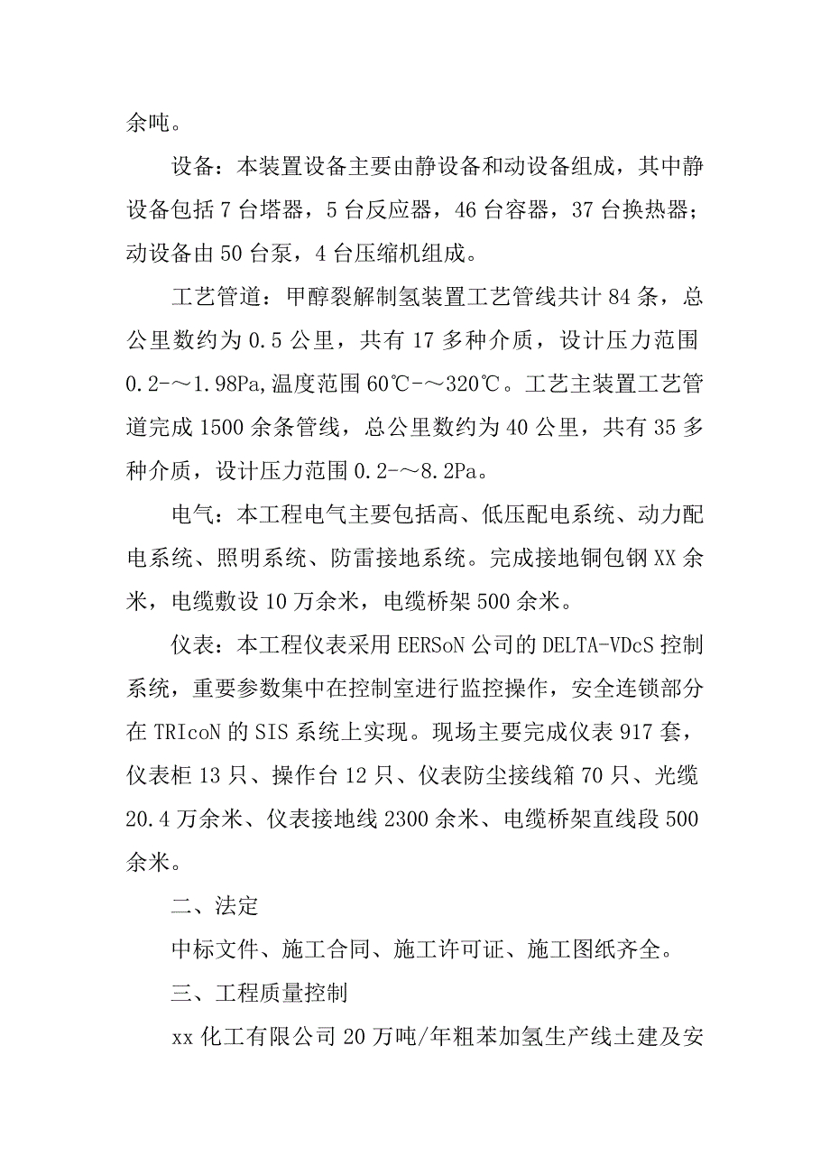 工程竣工总结.doc_第2页